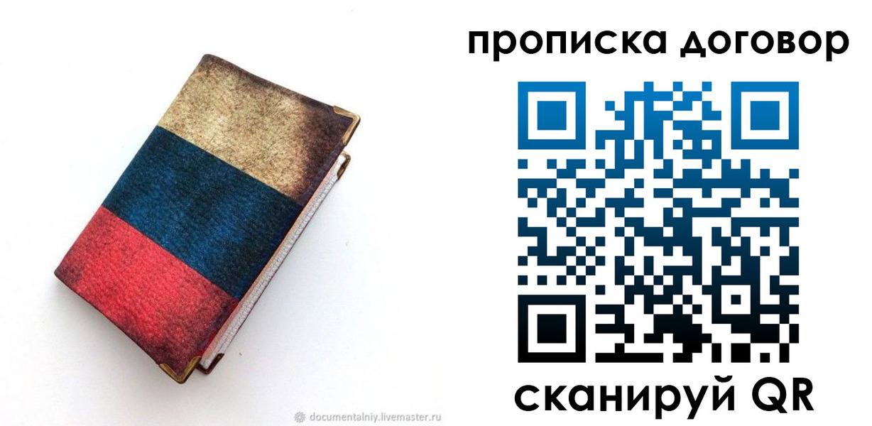 прописка паспорт в Великом Устюге